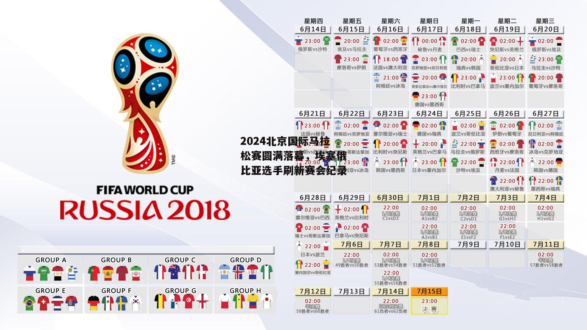 2024北京国际马拉松赛圆满落幕，埃塞俄比亚选手刷新赛会纪录