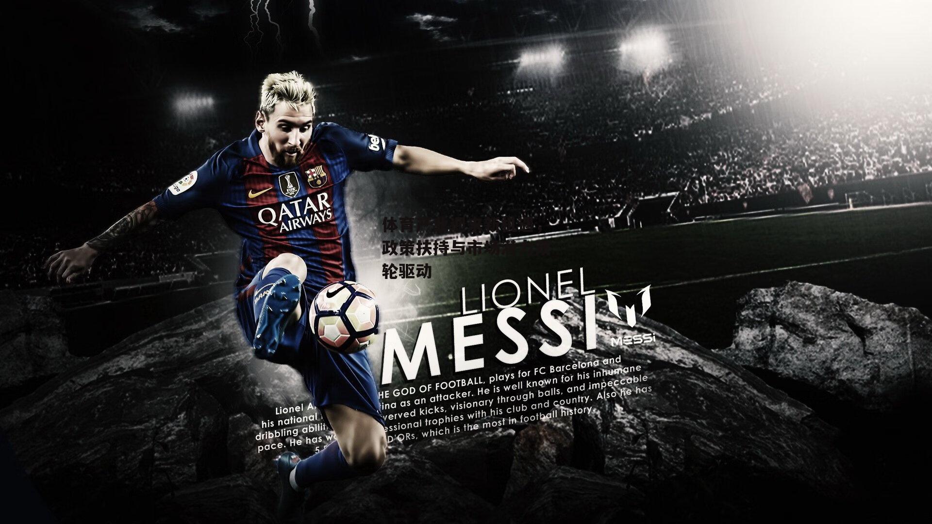 体育产业迎来新机遇，政策扶持与市场潜力双轮驱动