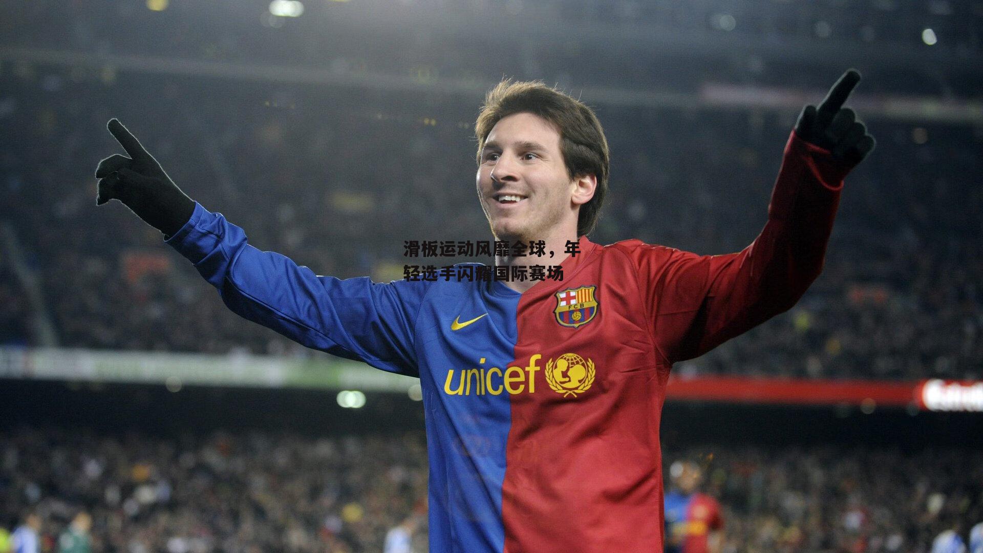 滑板运动风靡全球，年轻选手闪耀国际赛场