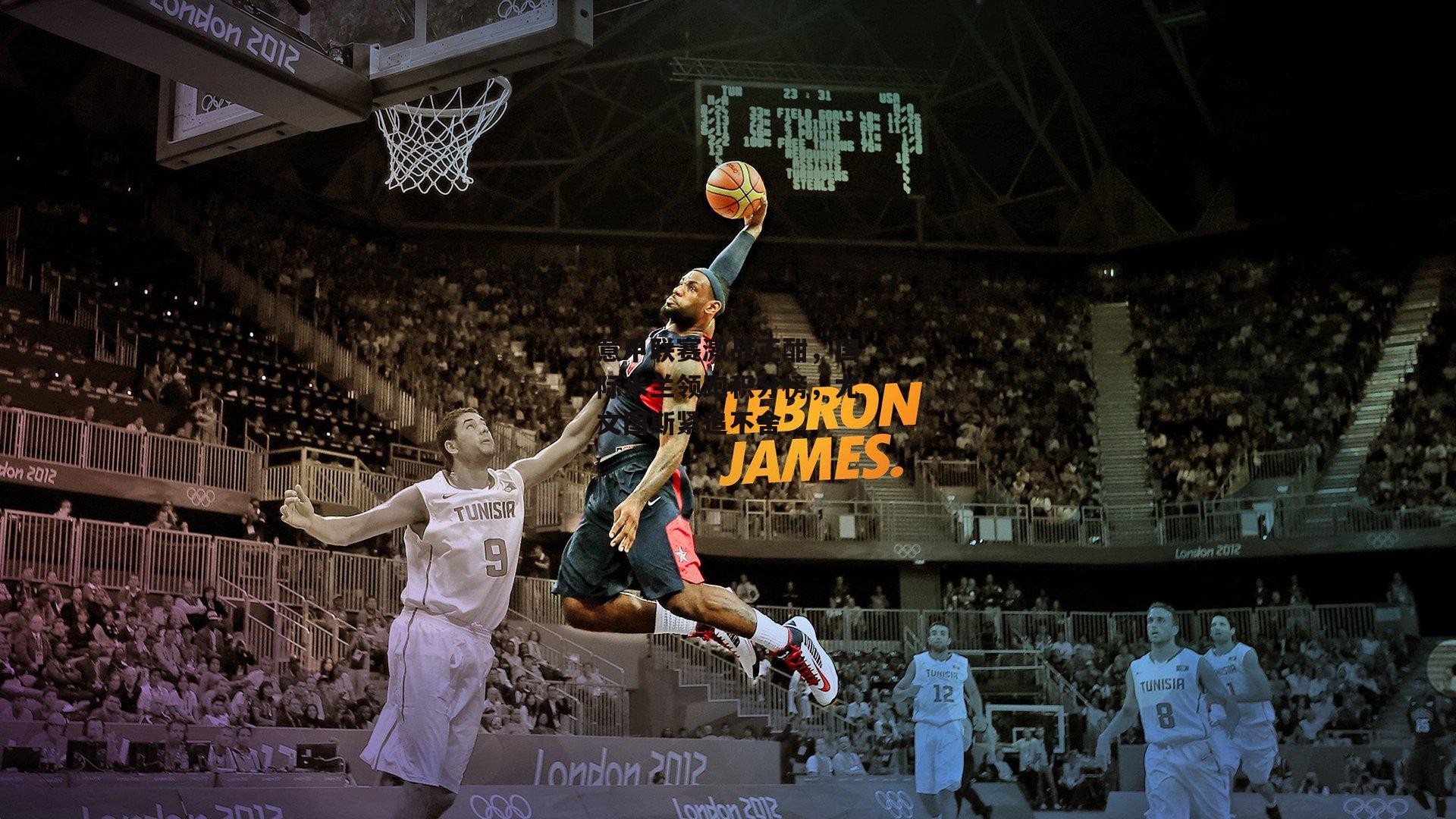 意甲联赛激战正酣，国际米兰领跑积分榜，尤文图斯紧追不舍